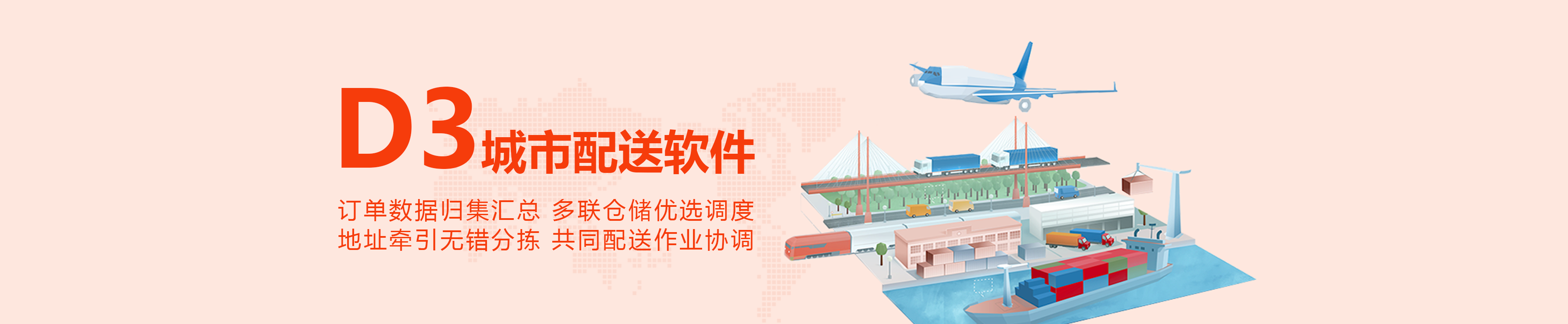 城市配送軟件,倉(cāng)儲(chǔ)配送軟件,電商配送軟件