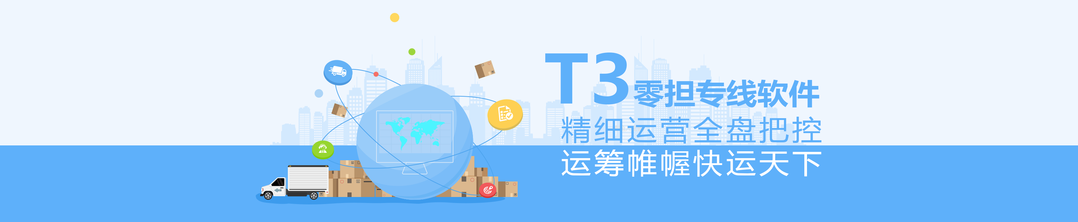 零擔(dān)專線軟件